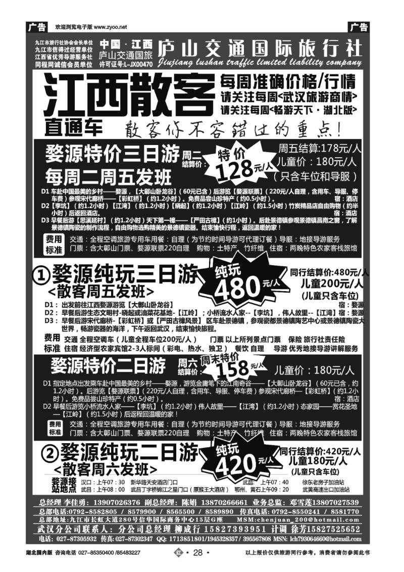 r028九江庐山交通国际旅行社（一）