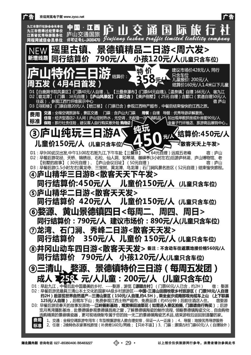r029九江庐山交通国际旅行社（二）