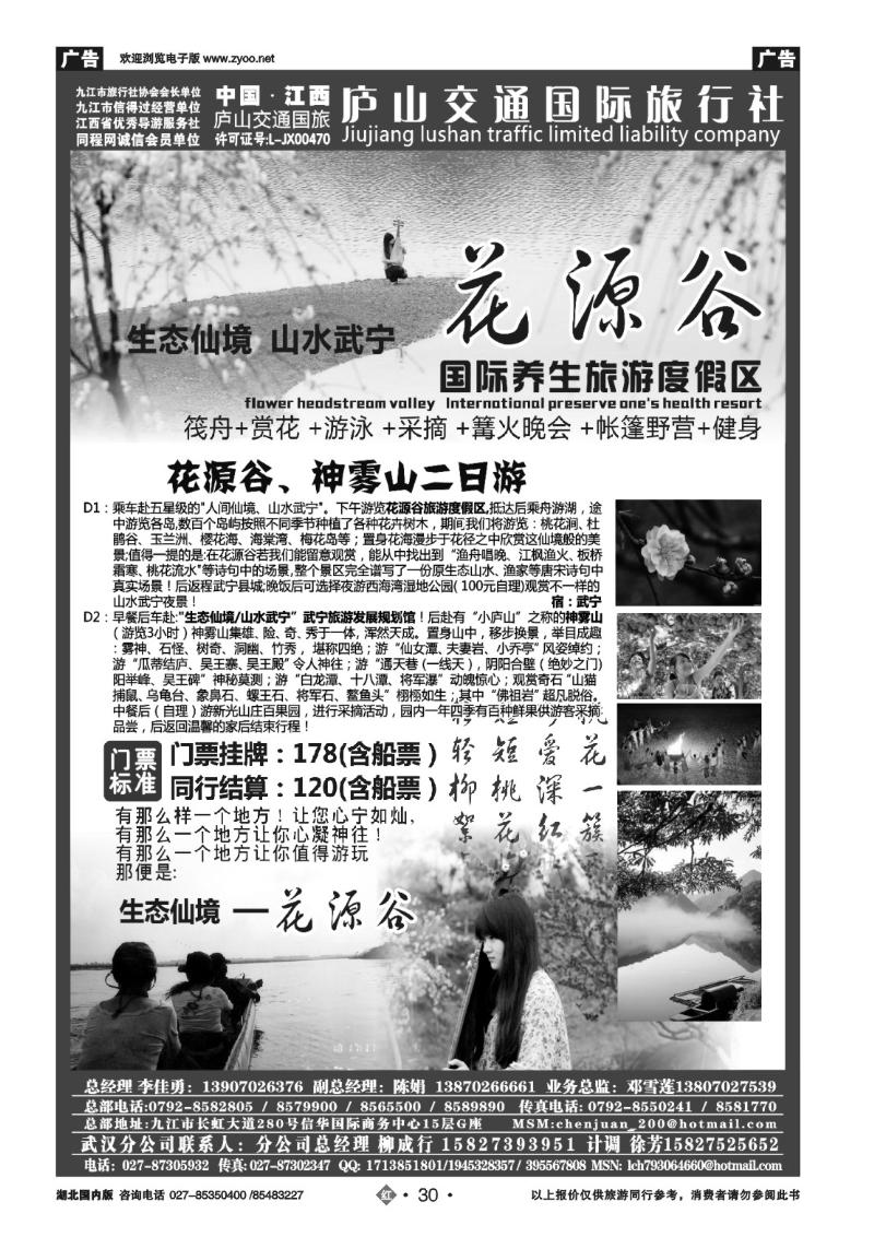 r030九江庐山交通国际旅行社（三）