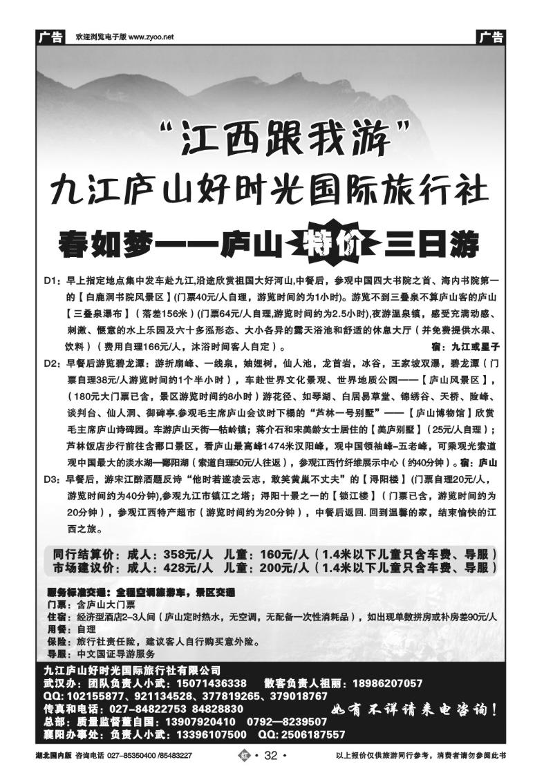 r032九江庐山好时光国际旅行社（一）