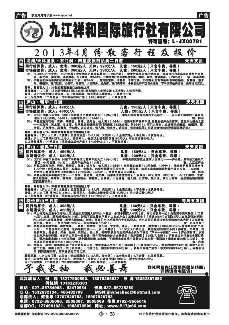 r038九江祥和国际旅行社有限公司（一）
