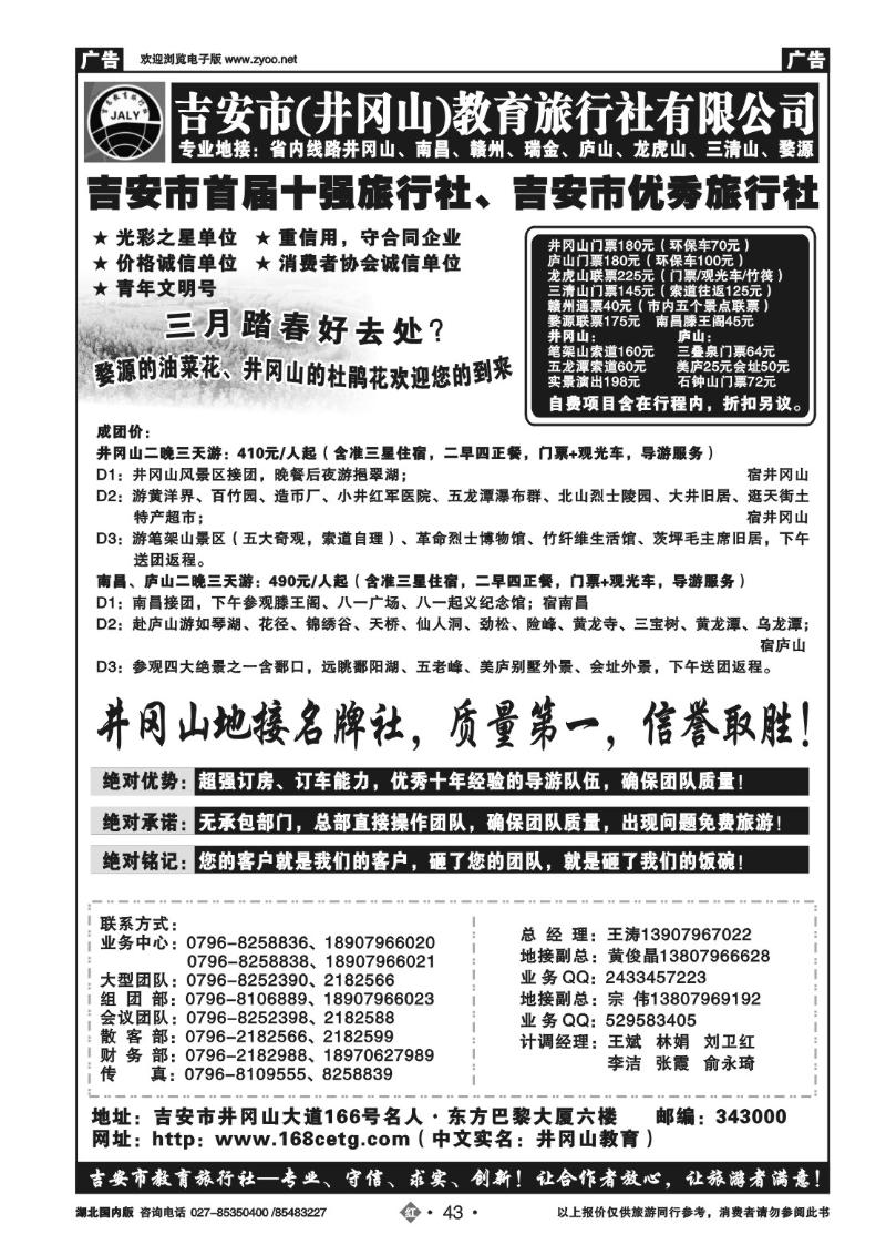 r043吉安市（井冈山）教育旅行社有限公司