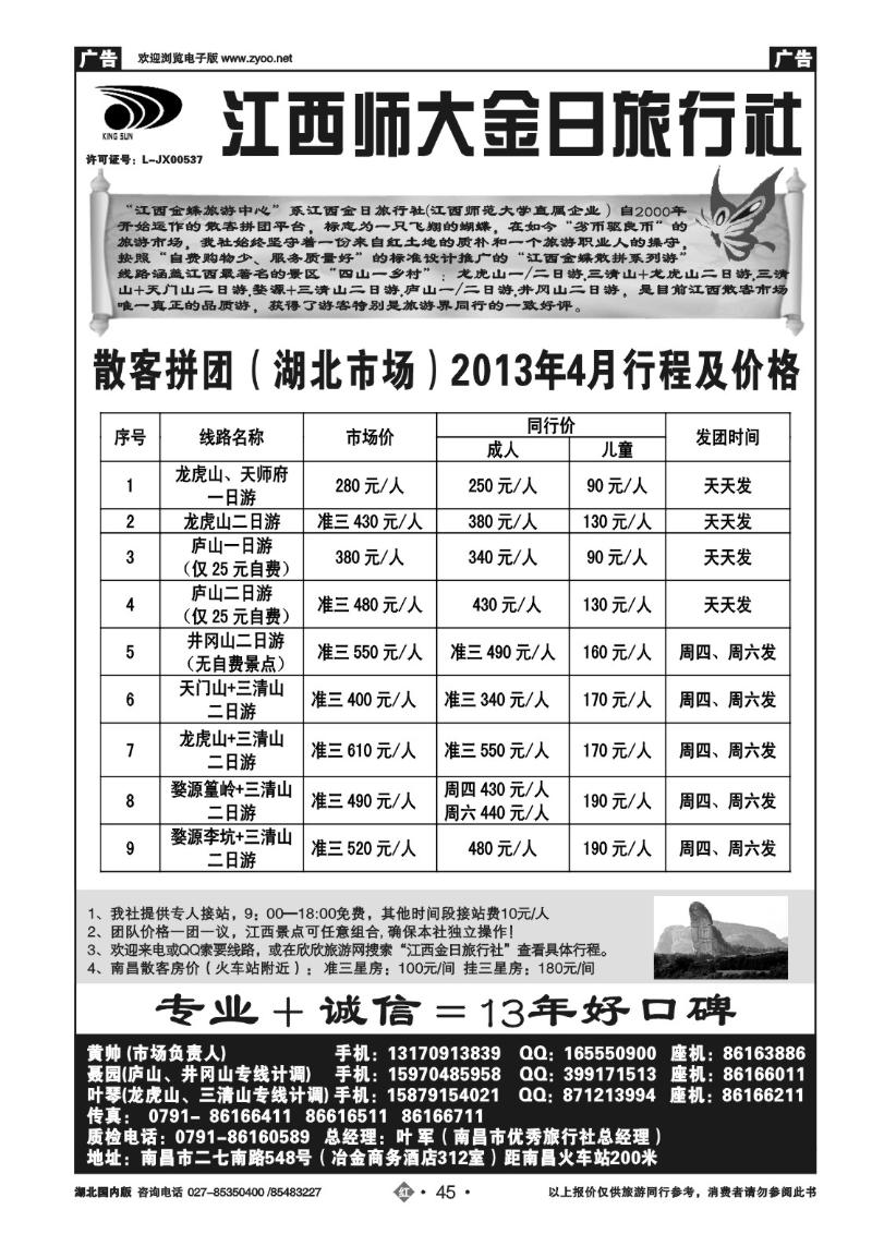 r045江西金日旅行社