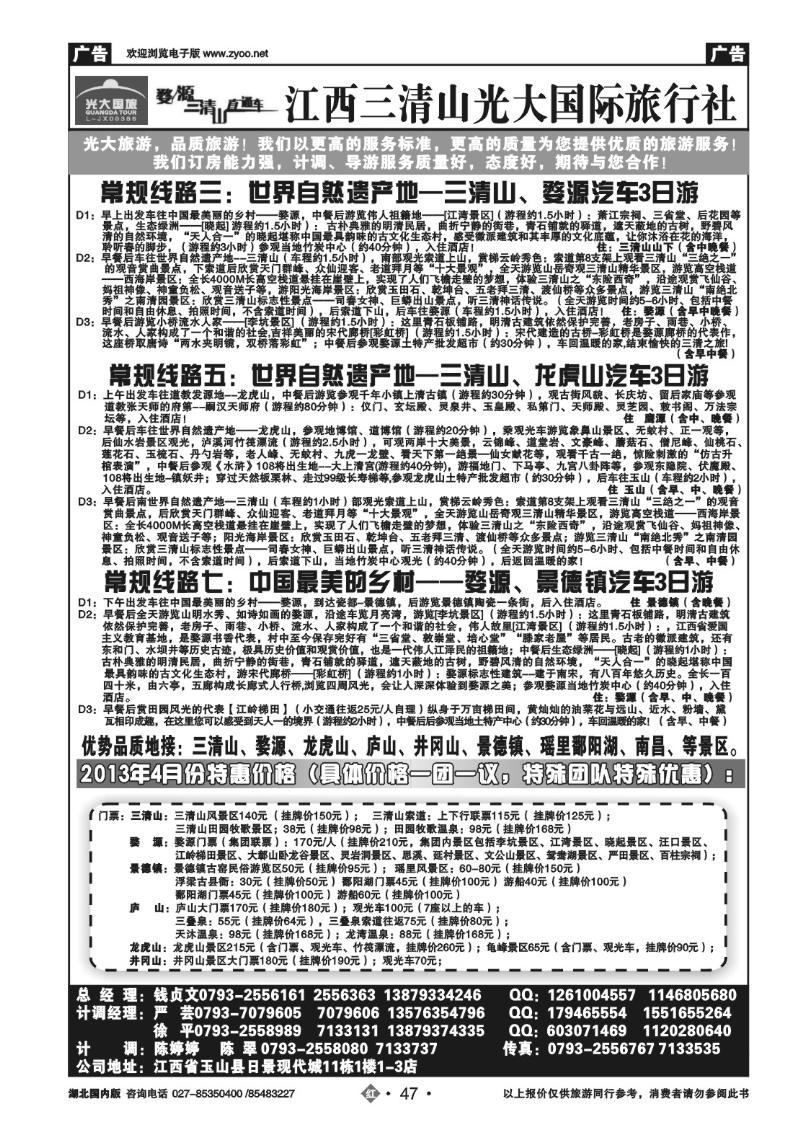 r047江西三清山光大国际旅行社有限公司（二）