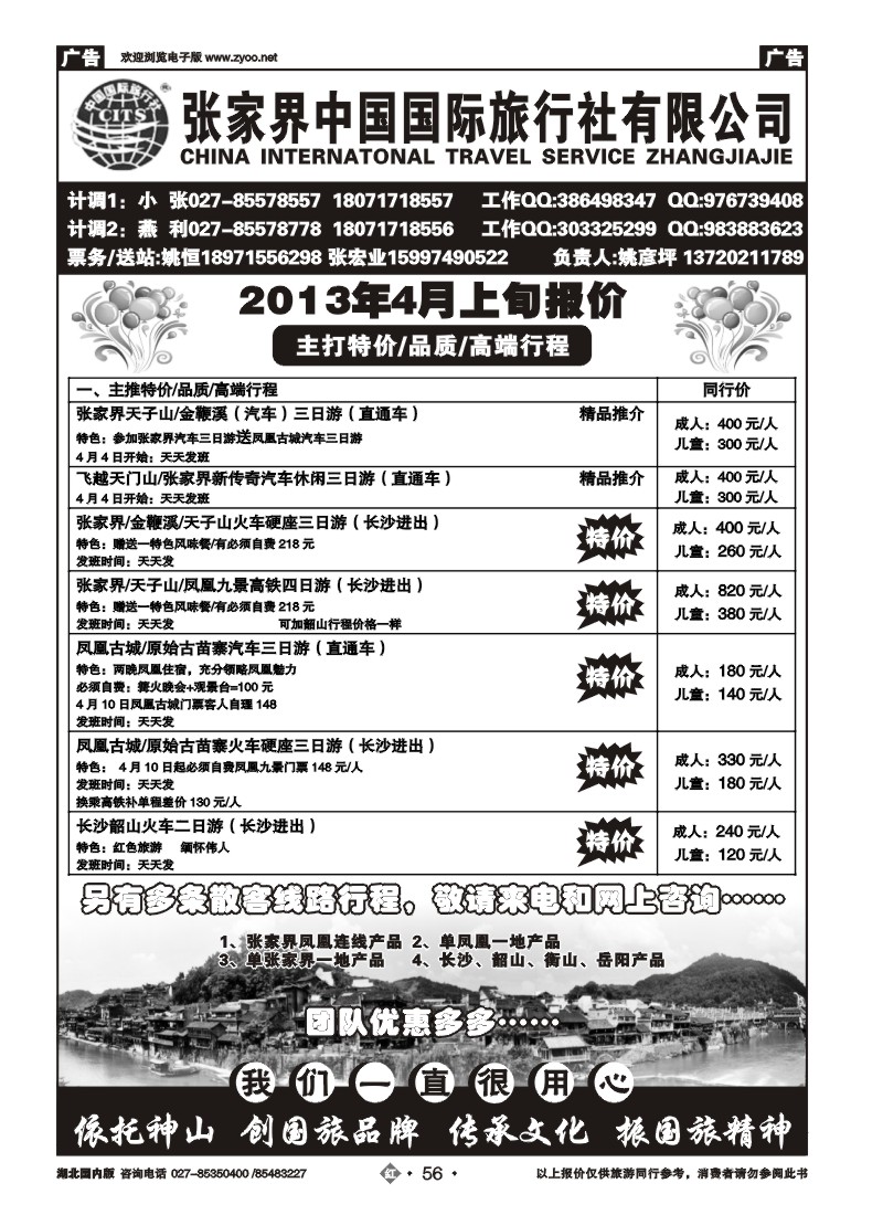 r56张家界中国国际旅行社（一）