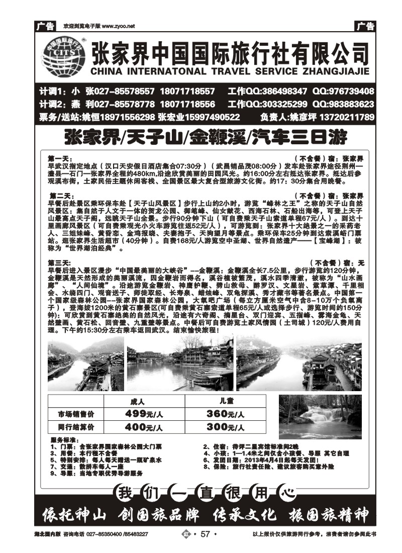 r57张家界中国国际旅行社（二）