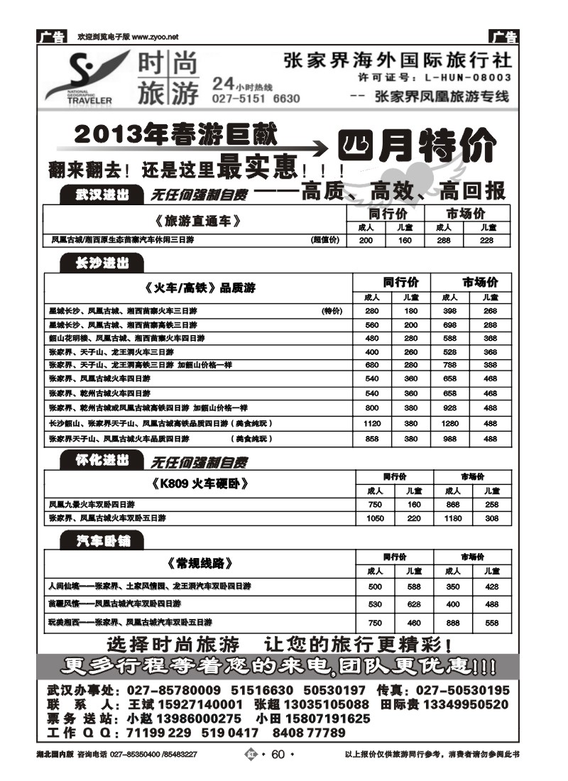 r60张家界海外国际旅行社（一）