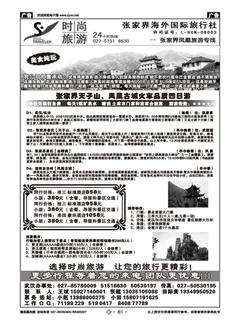 r61张家界海外国际旅行社（二）