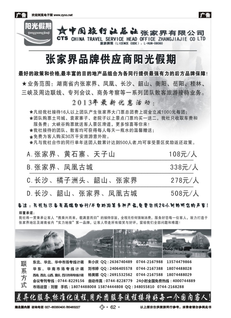 r62张家界实力采购商--阳光假期