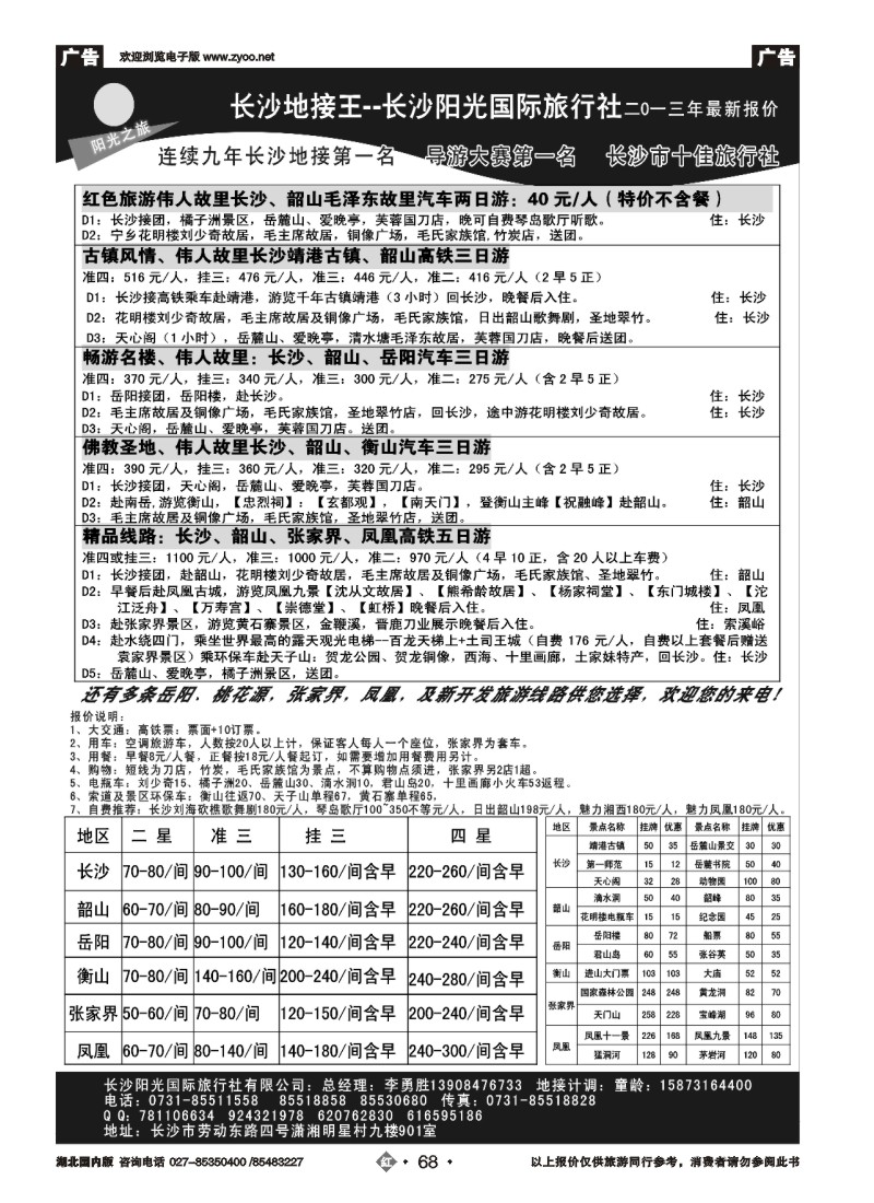 r68长沙地接王——长沙阳光国际旅行社有限公司