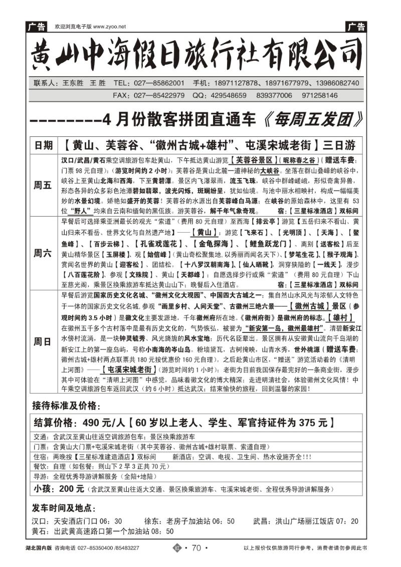 r070黄山中海假日【王东胜】