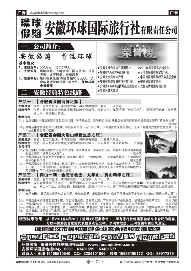 r071安徽环球国际旅行社