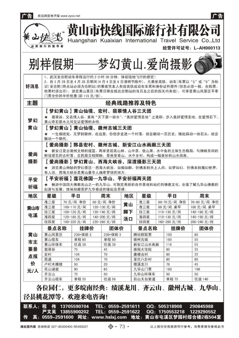 r073别样假期—黄山专线.梦寻徽州.九华祈福