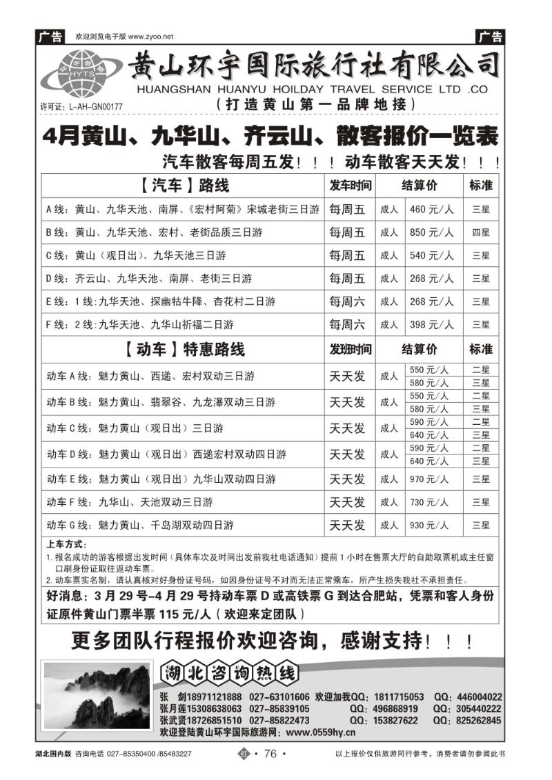 r076黄山环宇旅行社