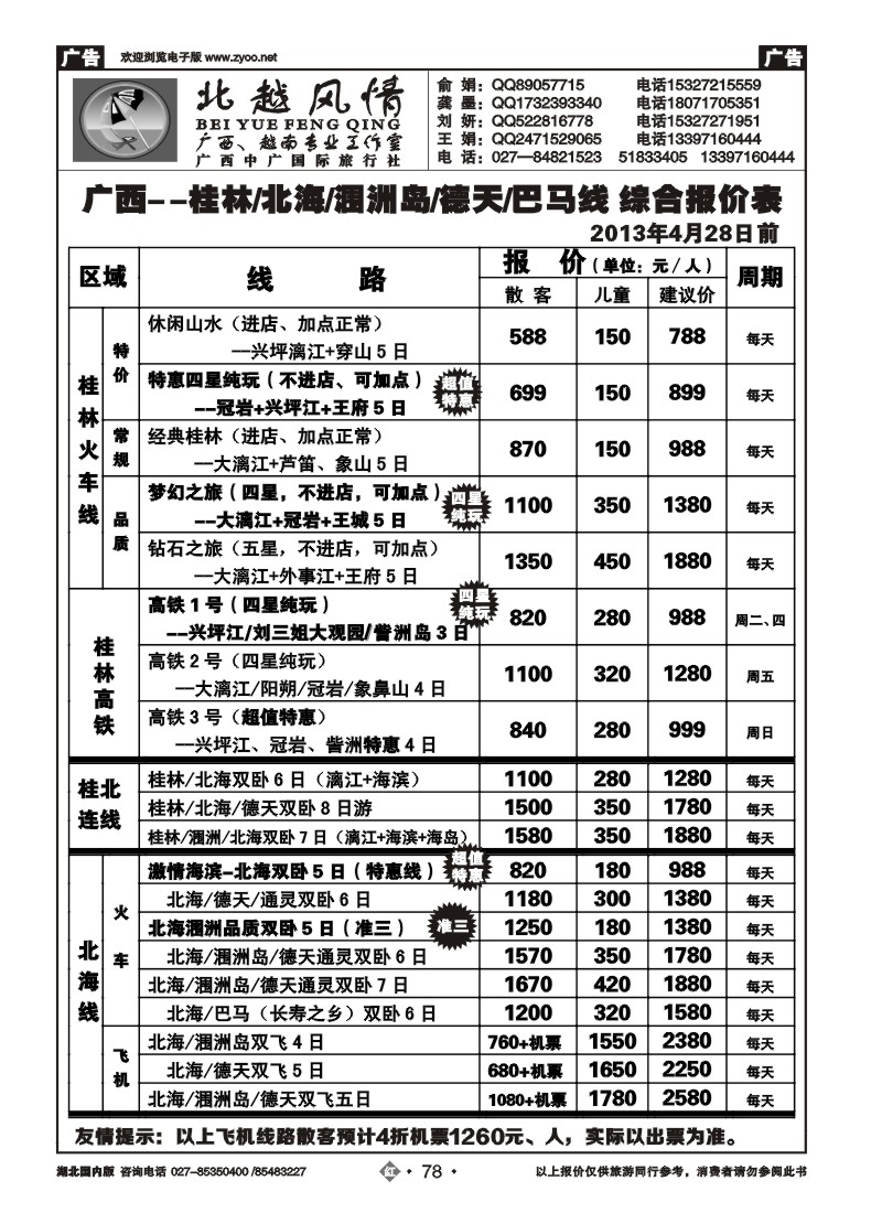 r078北越风情（一）