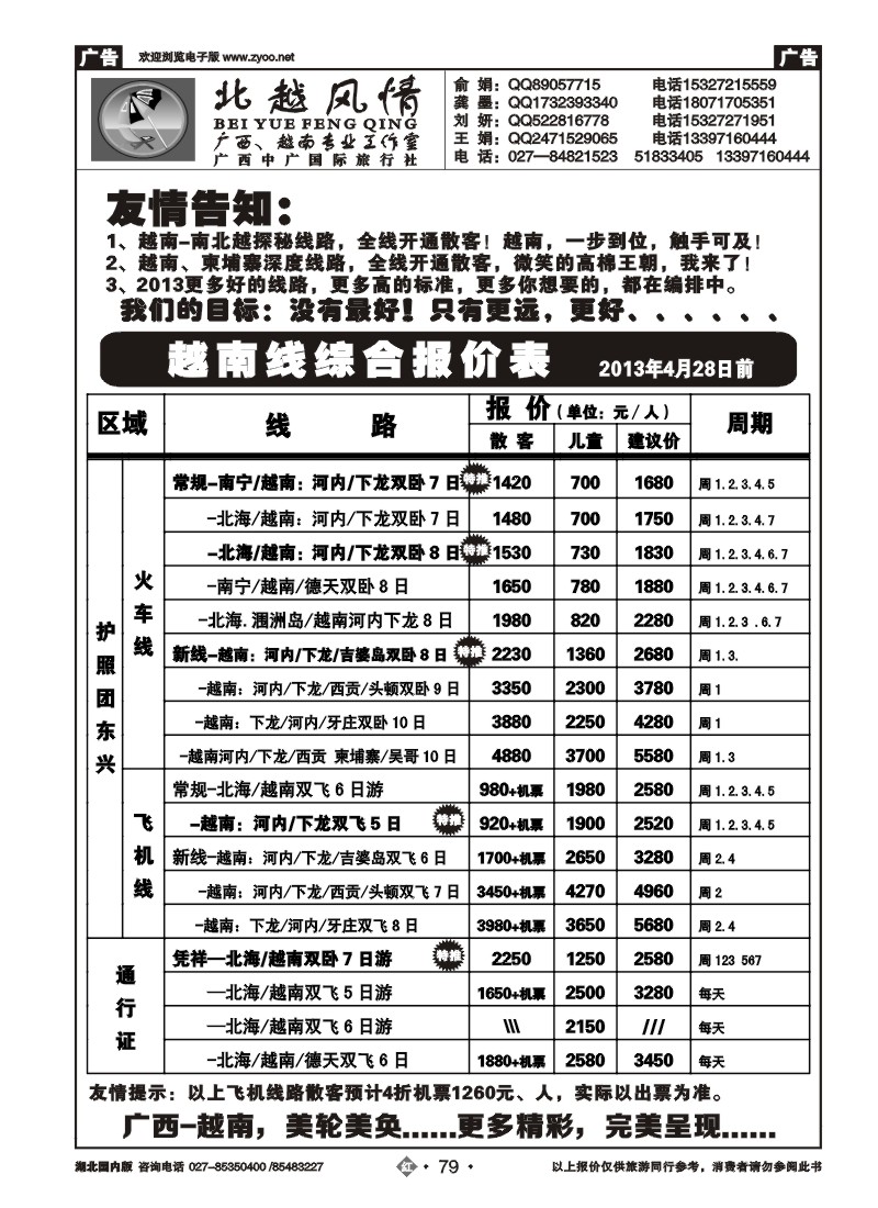 r079北越风情（二）
