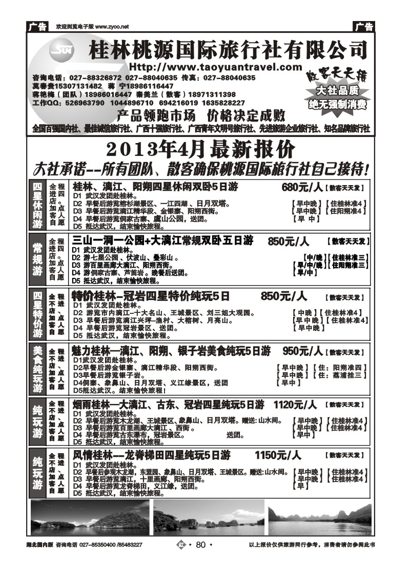 r080桂林市桃源国际旅行社（一）