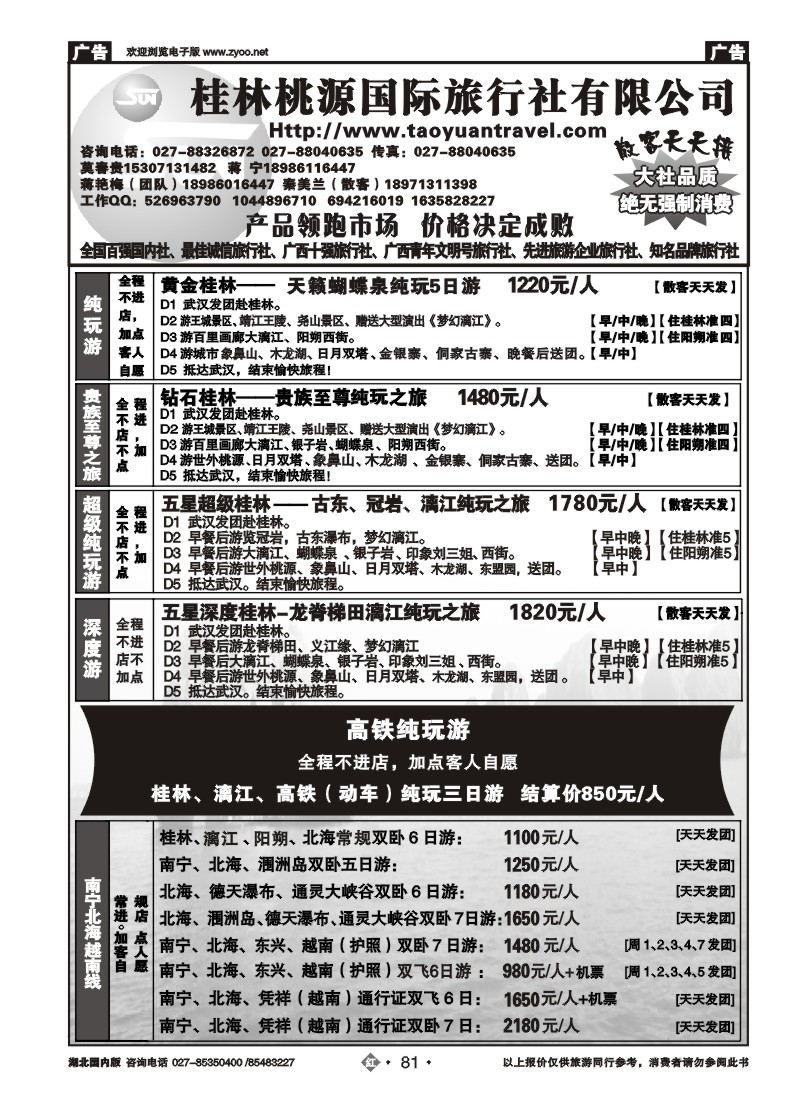 r081桂林市桃源国际旅行社（二）