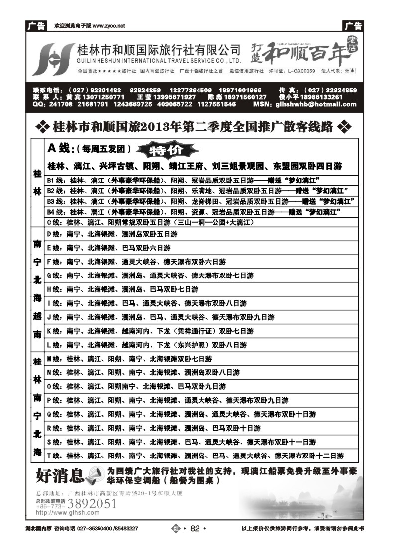 r082全国百强——桂林市和顺国际旅行社有限公司