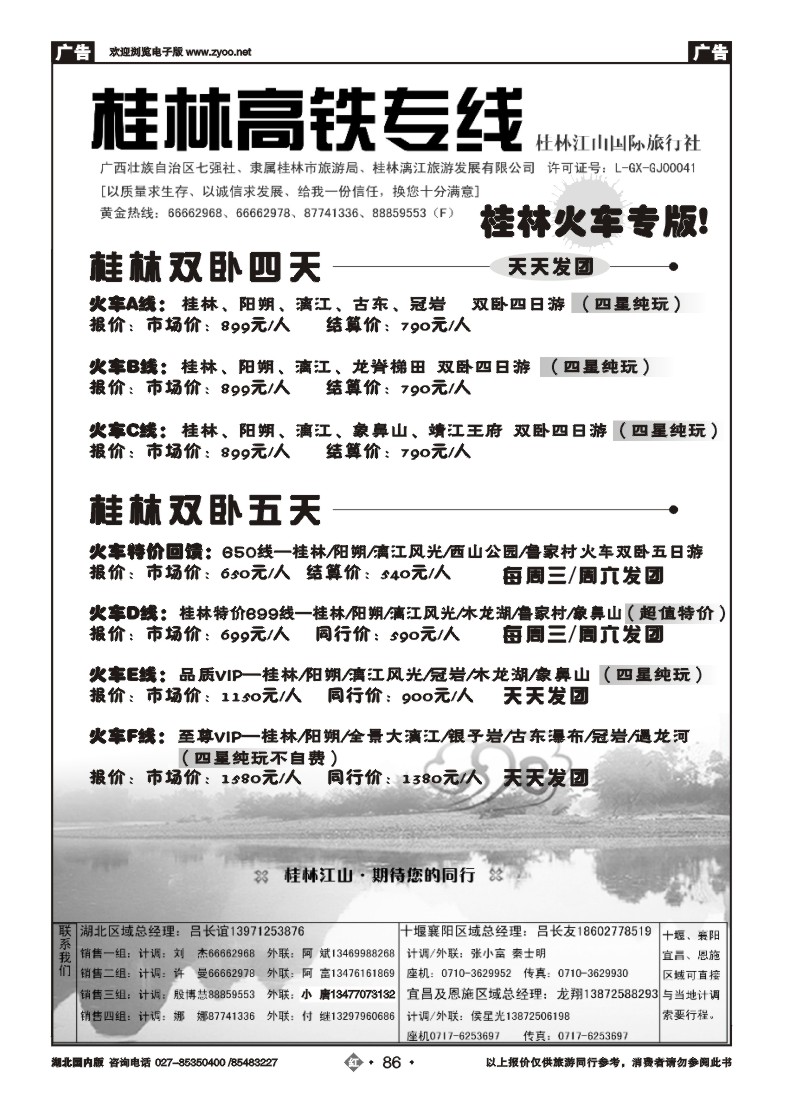 r086桂林江山国际旅行社（三）