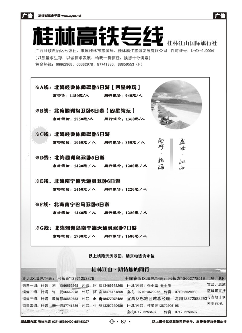 r087桂林江山国际旅行社（四）