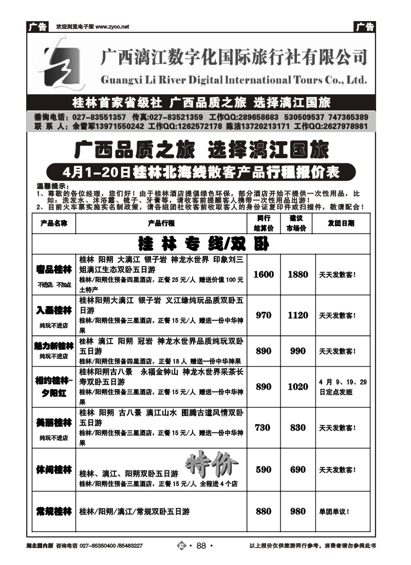 r088广西漓江数字化国际旅行社