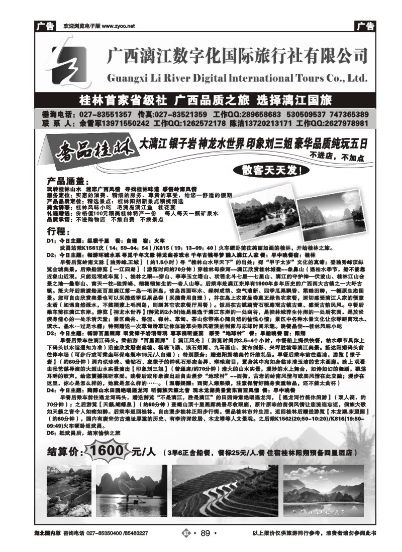 r089广西漓江数字化国际旅行社
