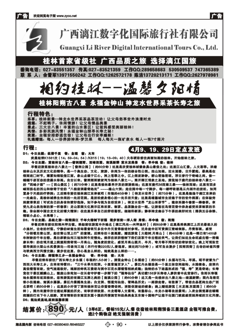 r090广西漓江数字化国际旅行社