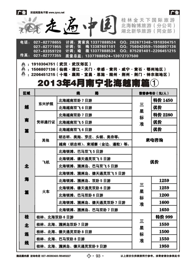 r093走遍中国--桂林金天下旅游