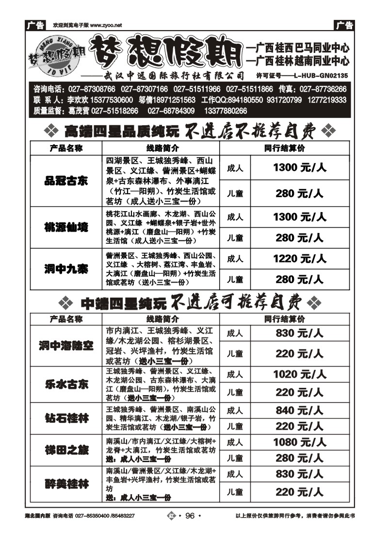 r096梦想假期-广西同业中心