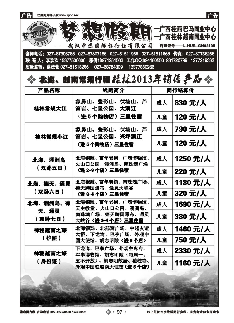 r097梦想假期-广西同业中心