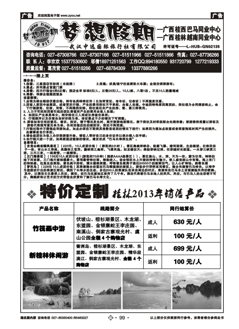 r099梦想假期-广西同业中心