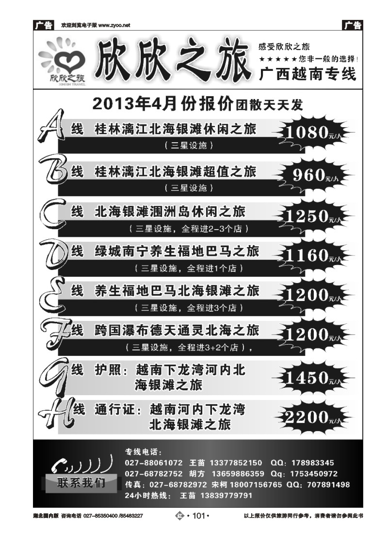 r101欣欣之旅广西越南专线