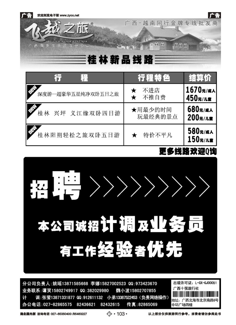 r103飞越之旅——越南旅游专家（二）