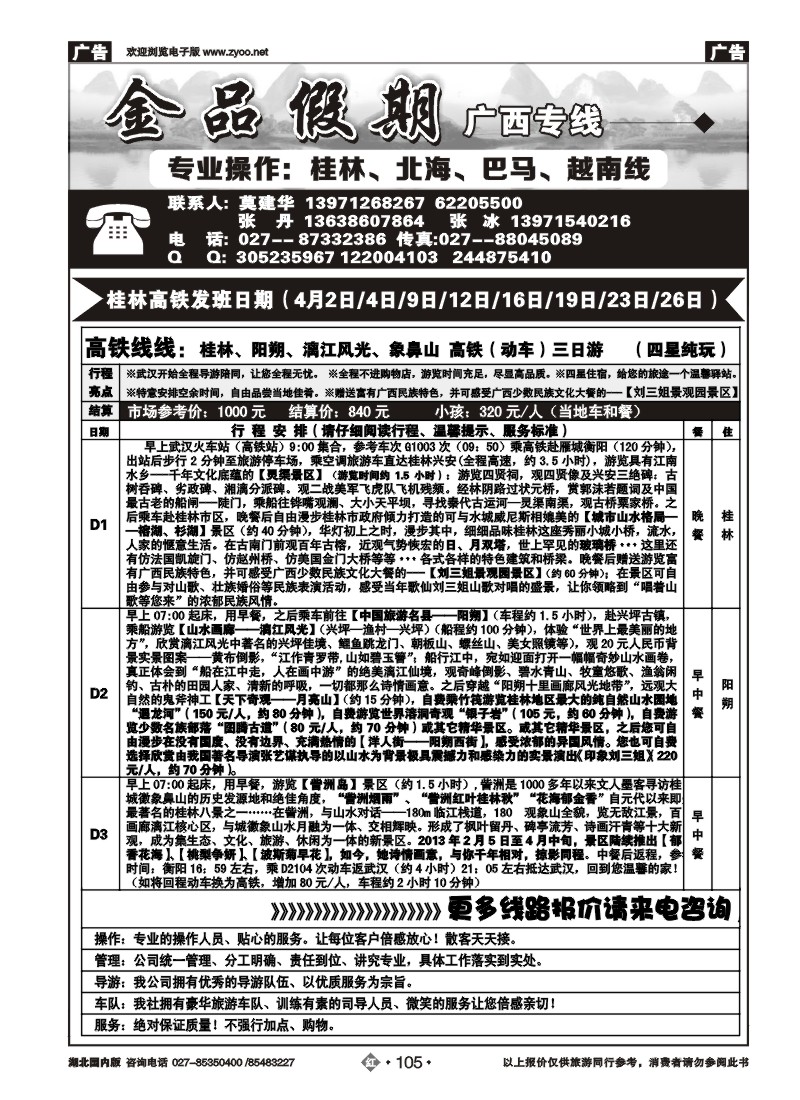 r105金品假期（二）