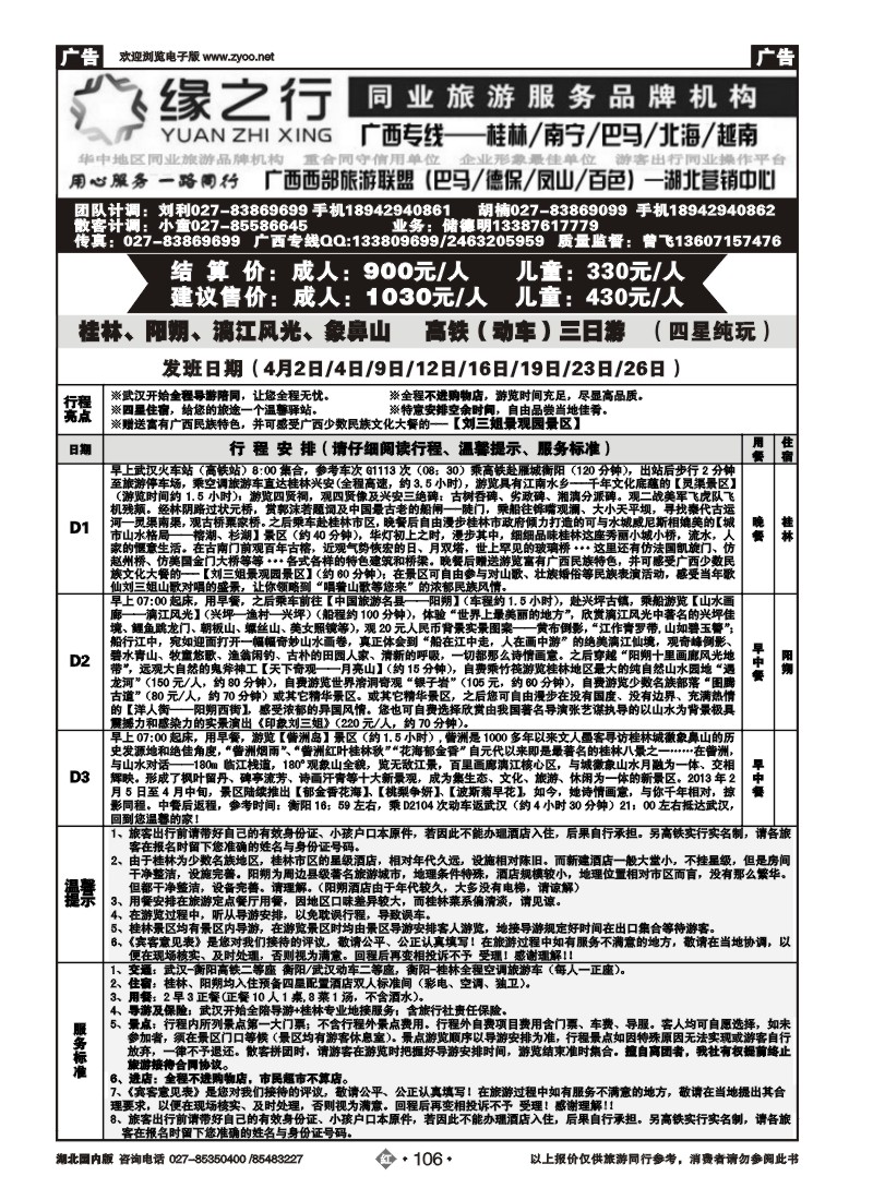 r106缘之行同业--桂林专线
