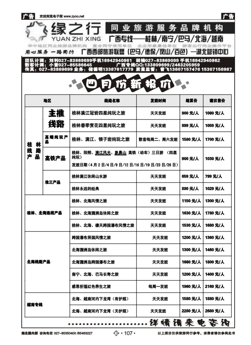r107缘之行同业--桂林专线