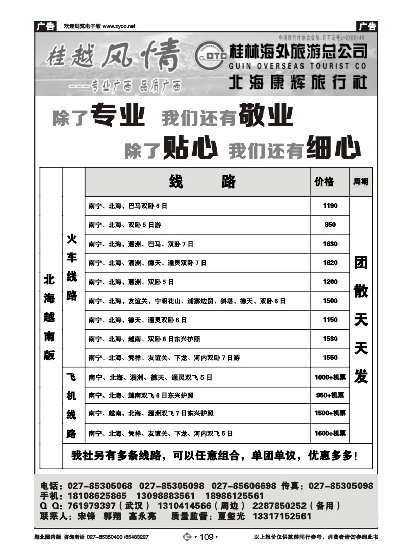 r109桂越风情--桂林 北海 越南同业中心