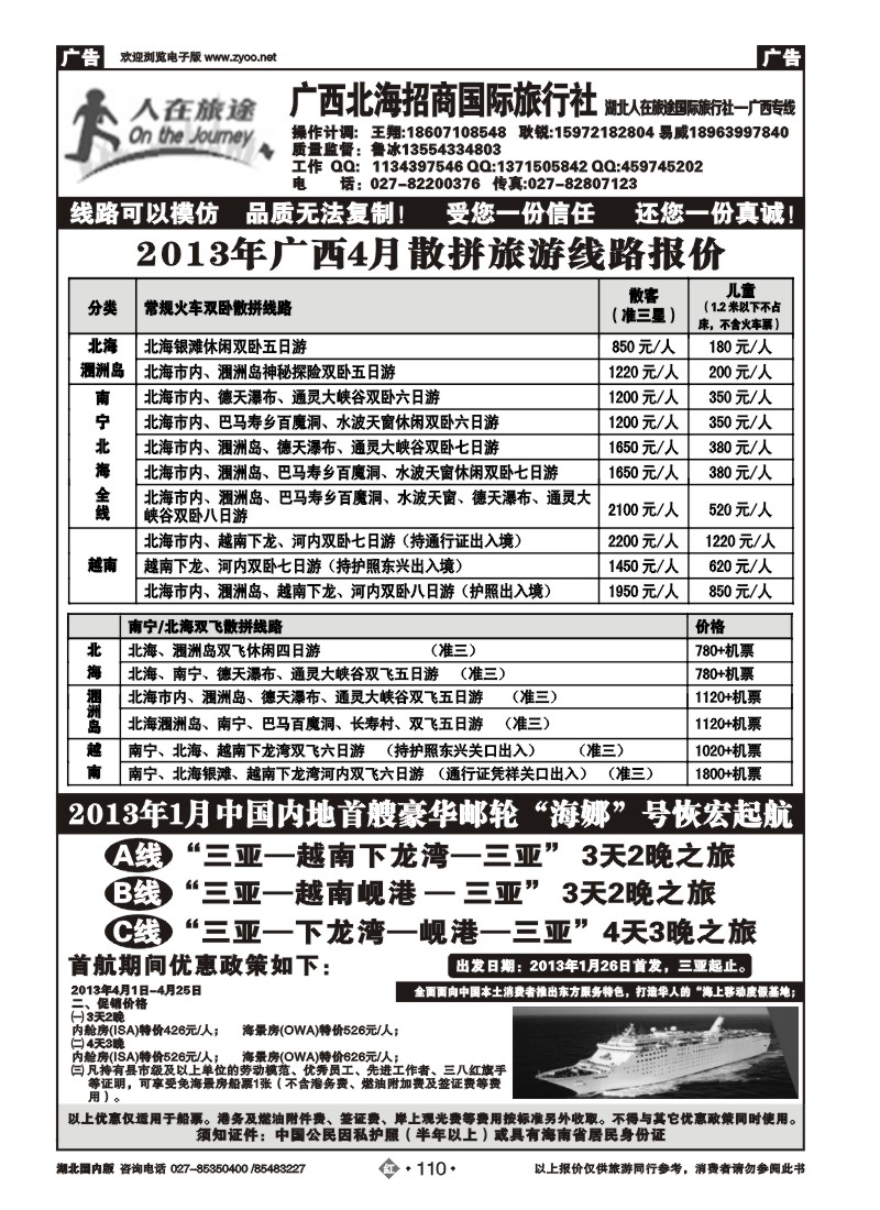 r110广西北海招商国际旅行社