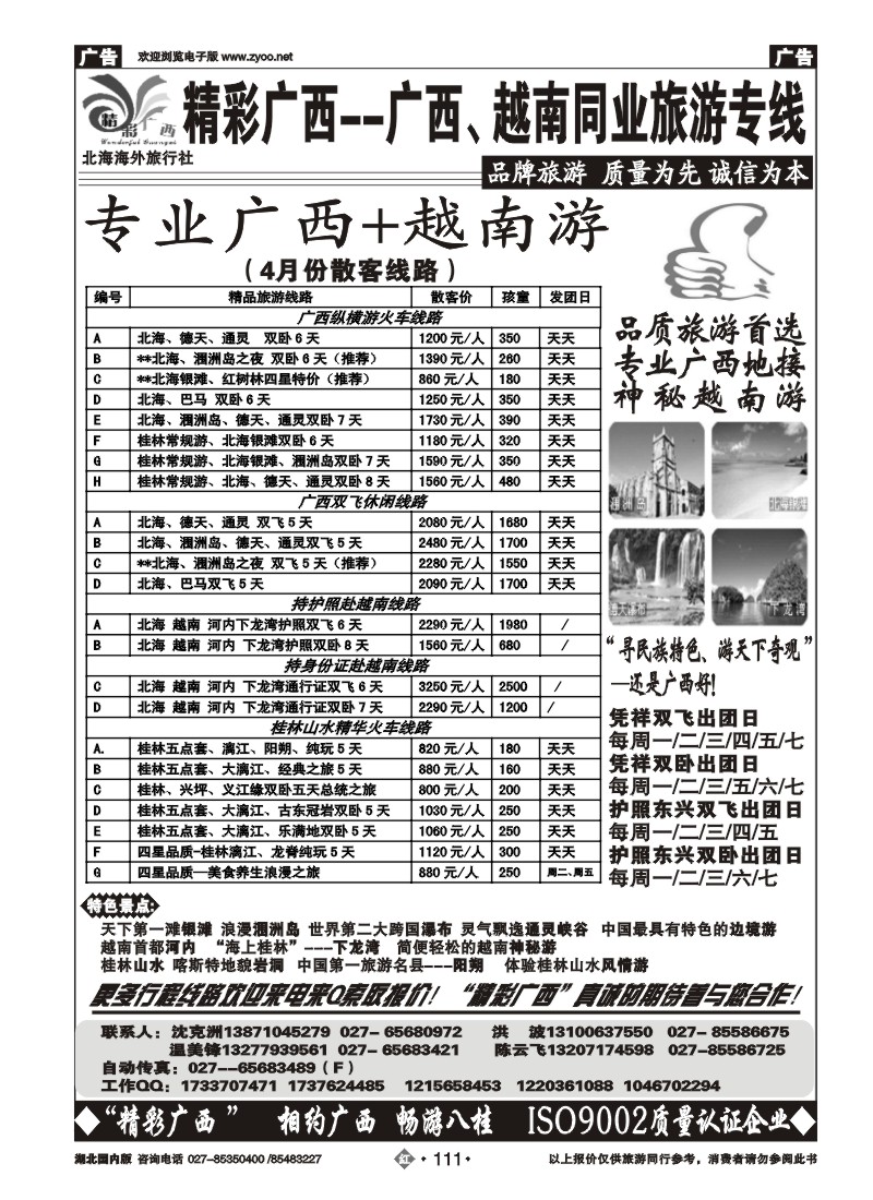 r111北海海外-精彩广西