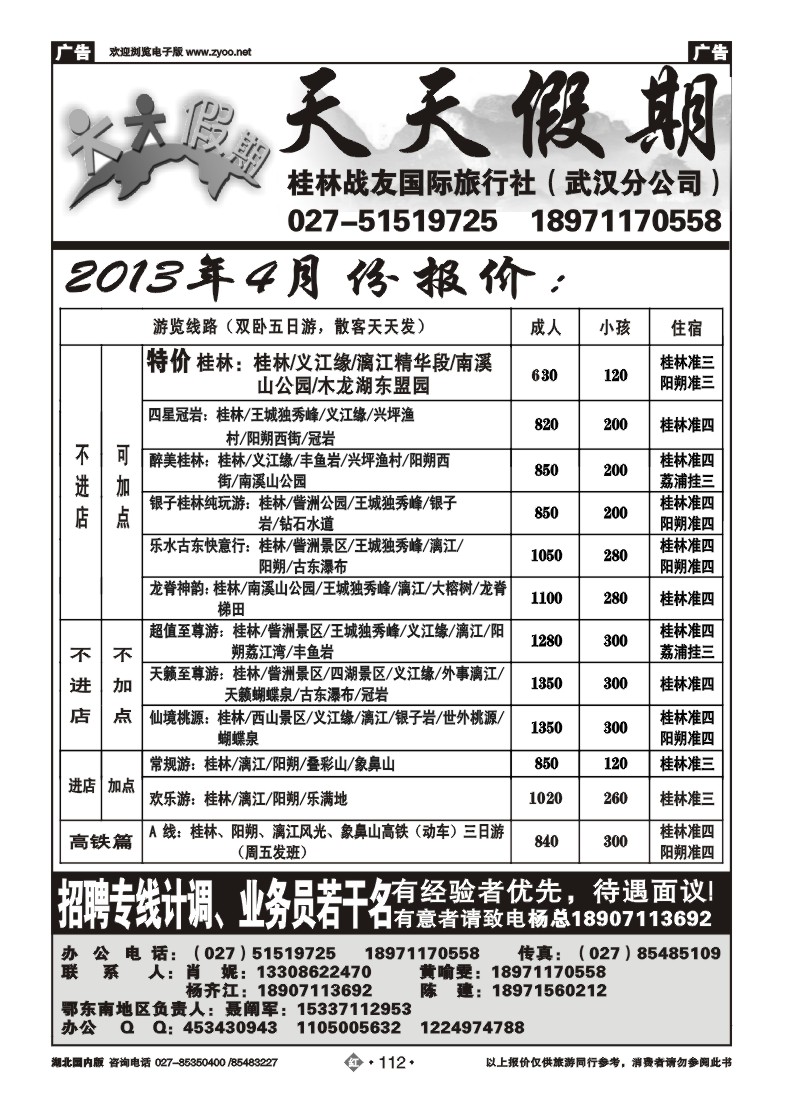 r112桂林战友国际旅行社