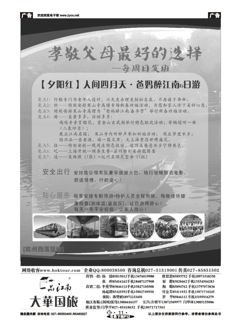 r011-博客旅游网--南京大华国际旅行社