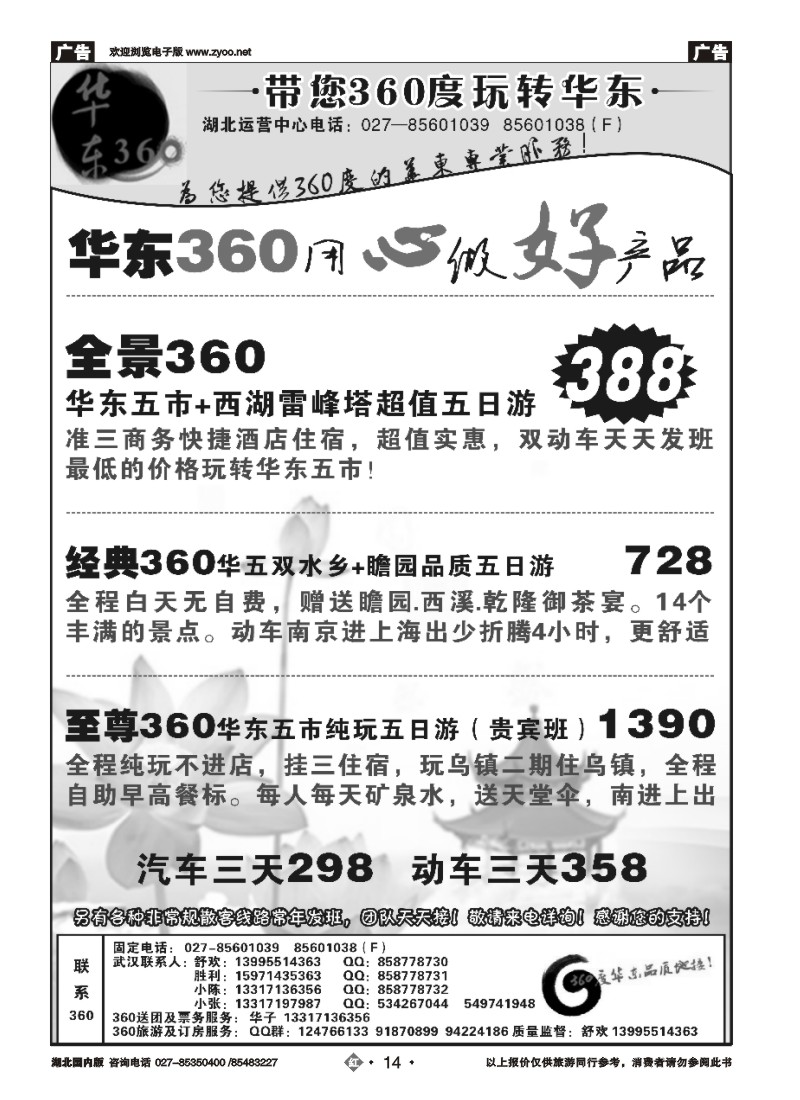 r014-华东360湖北运营中心