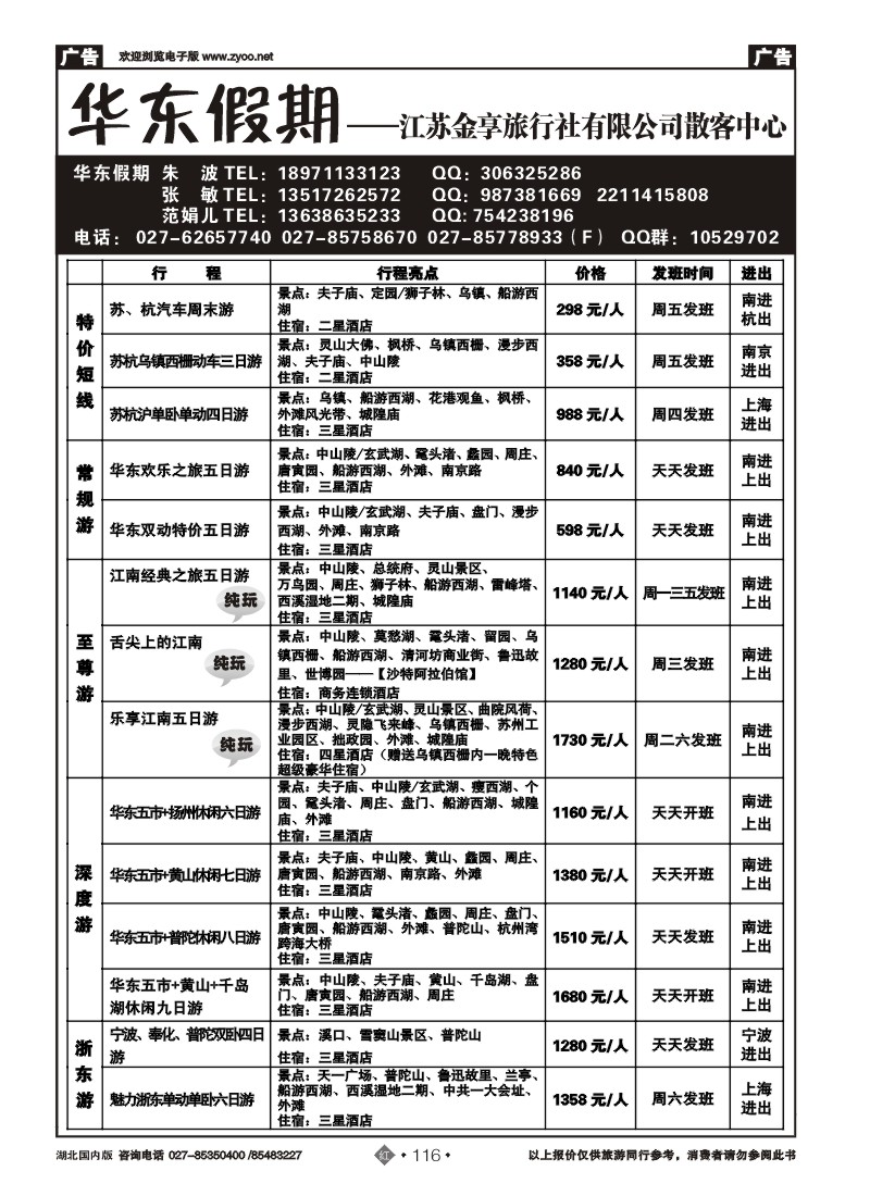 r116江苏金享旅行社