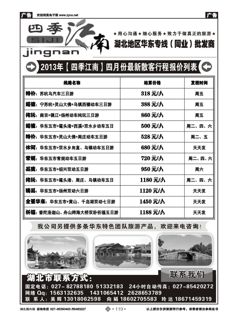 r119四季江南-华东专线同业批发商