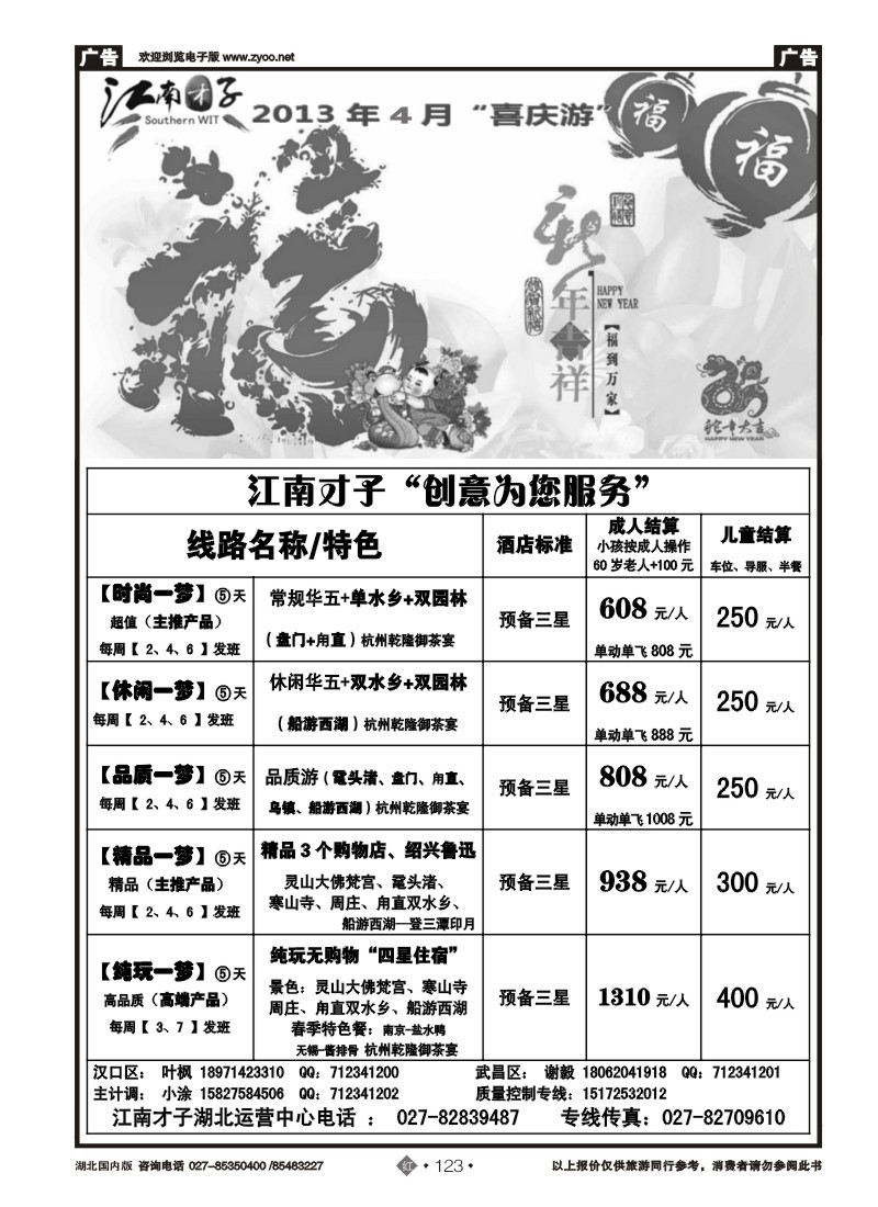 r123【江南才子】--湖北武汉营销大本营