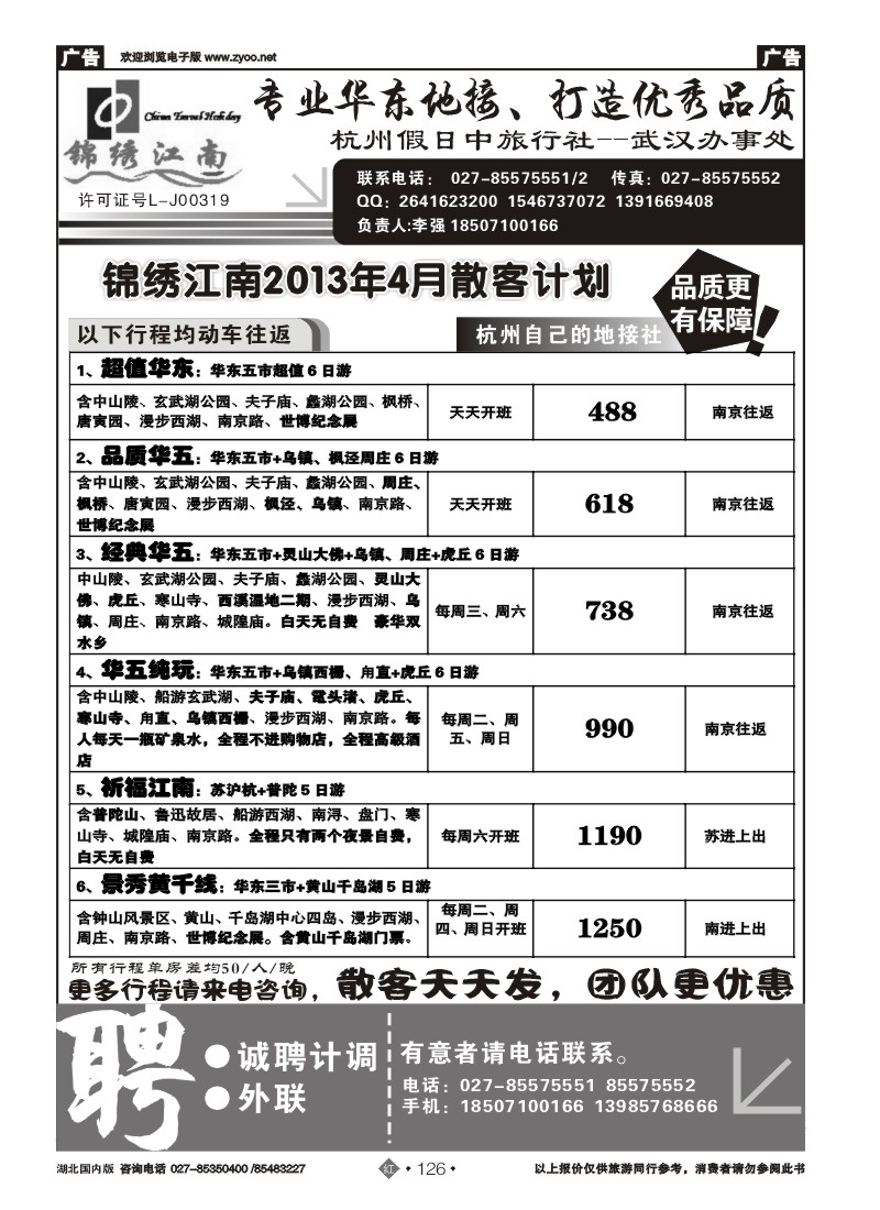r126杭州假日中旅行社（锦绣江南）