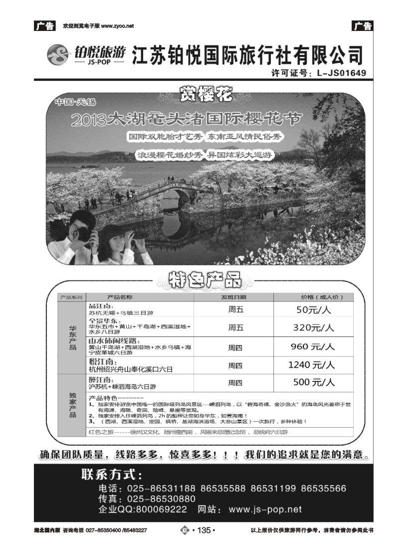 r135江苏铂悦国际旅行社