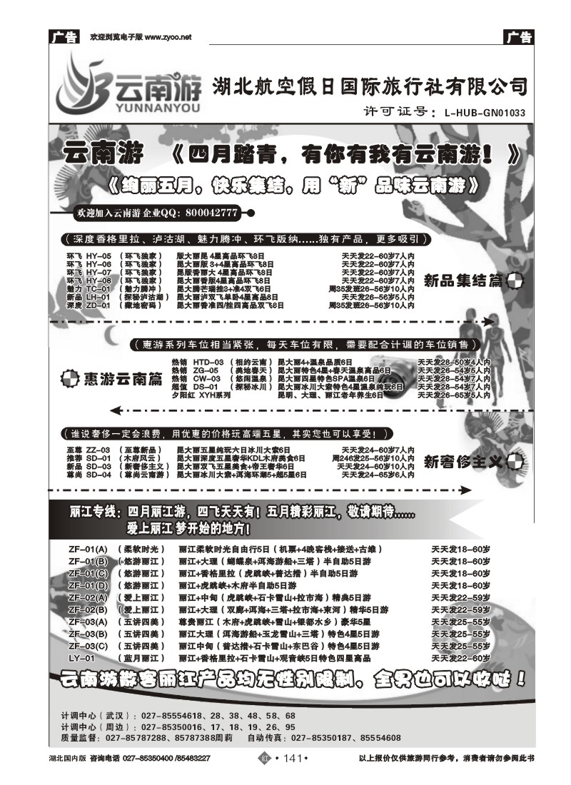 r141云南游