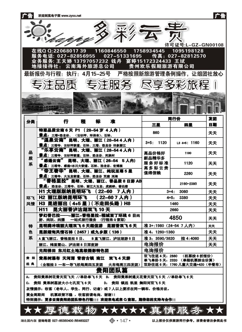 r147多彩云贵